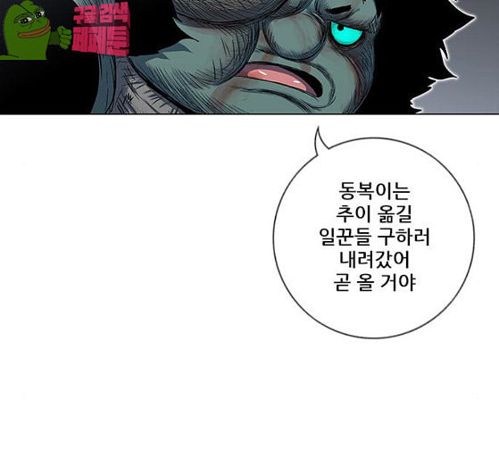 호랑이형님 2부 170화 오해는 풀었지만 - 웹툰 이미지 131