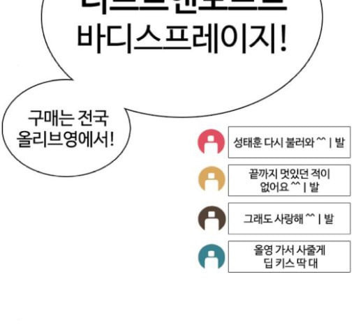 싸움독학 19화 - 웹툰 이미지 159