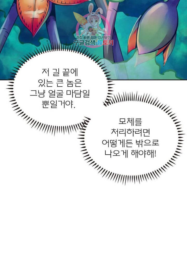 블러디발렌타인:인류종말  197화 192화 - 웹툰 이미지 17