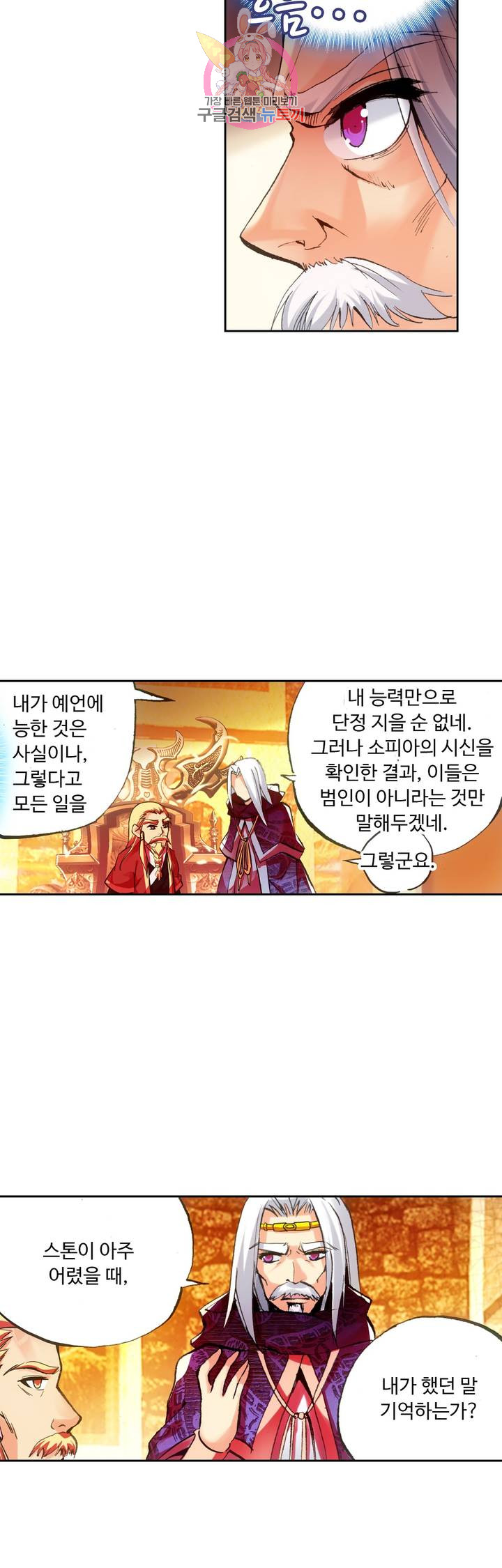 사신 영웅전 : 바보 마법사 영웅이 되다 64화 - 웹툰 이미지 7