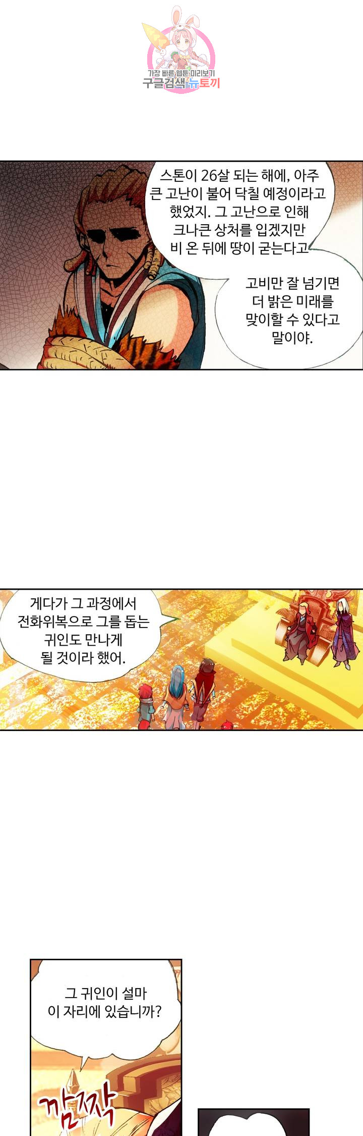 사신 영웅전 : 바보 마법사 영웅이 되다 64화 - 웹툰 이미지 8