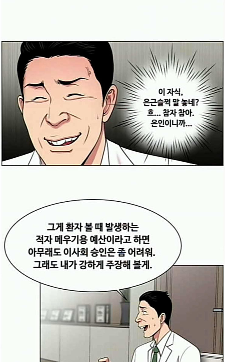 중증외상센터 골든 아워 17화 퇴원까지 책임진다 - 웹툰 이미지 27