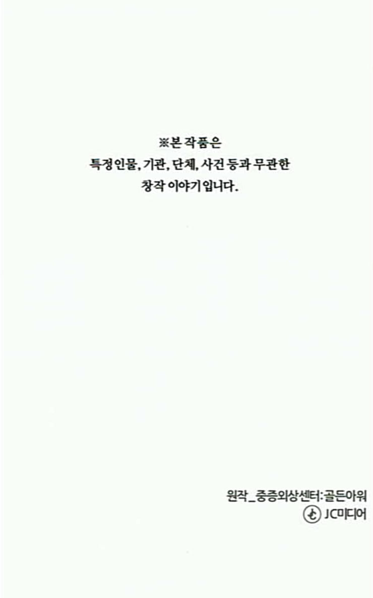 중증외상센터 골든 아워 17화 퇴원까지 책임진다 - 웹툰 이미지 65