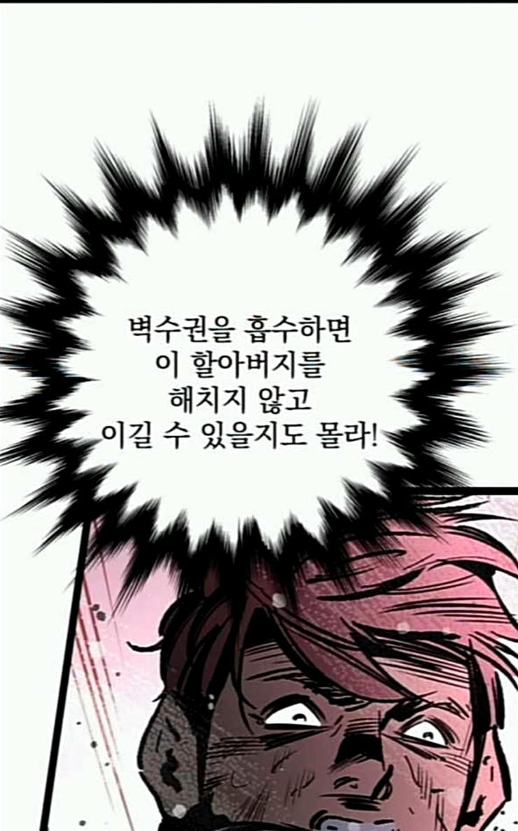 고삼무쌍 네이버 46화 - 웹툰 이미지 6