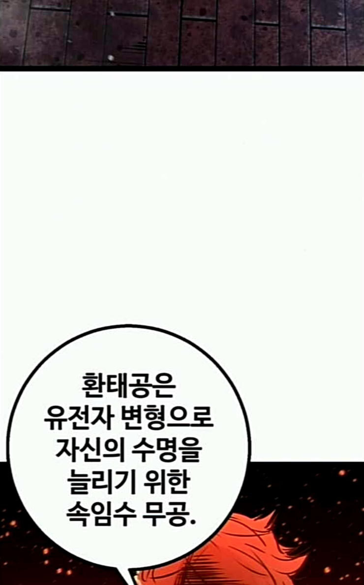 고삼무쌍 네이버 46화 - 웹툰 이미지 98