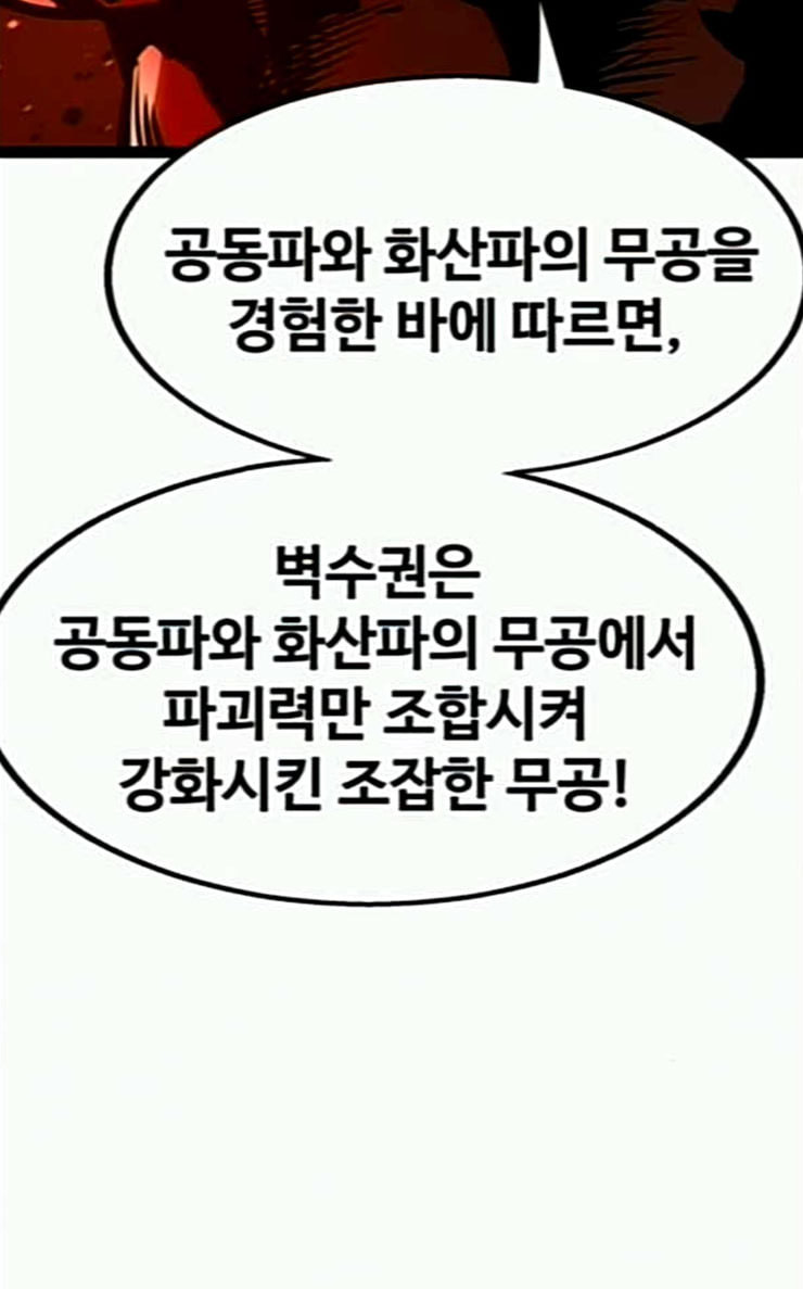 고삼무쌍 네이버 46화 - 웹툰 이미지 100