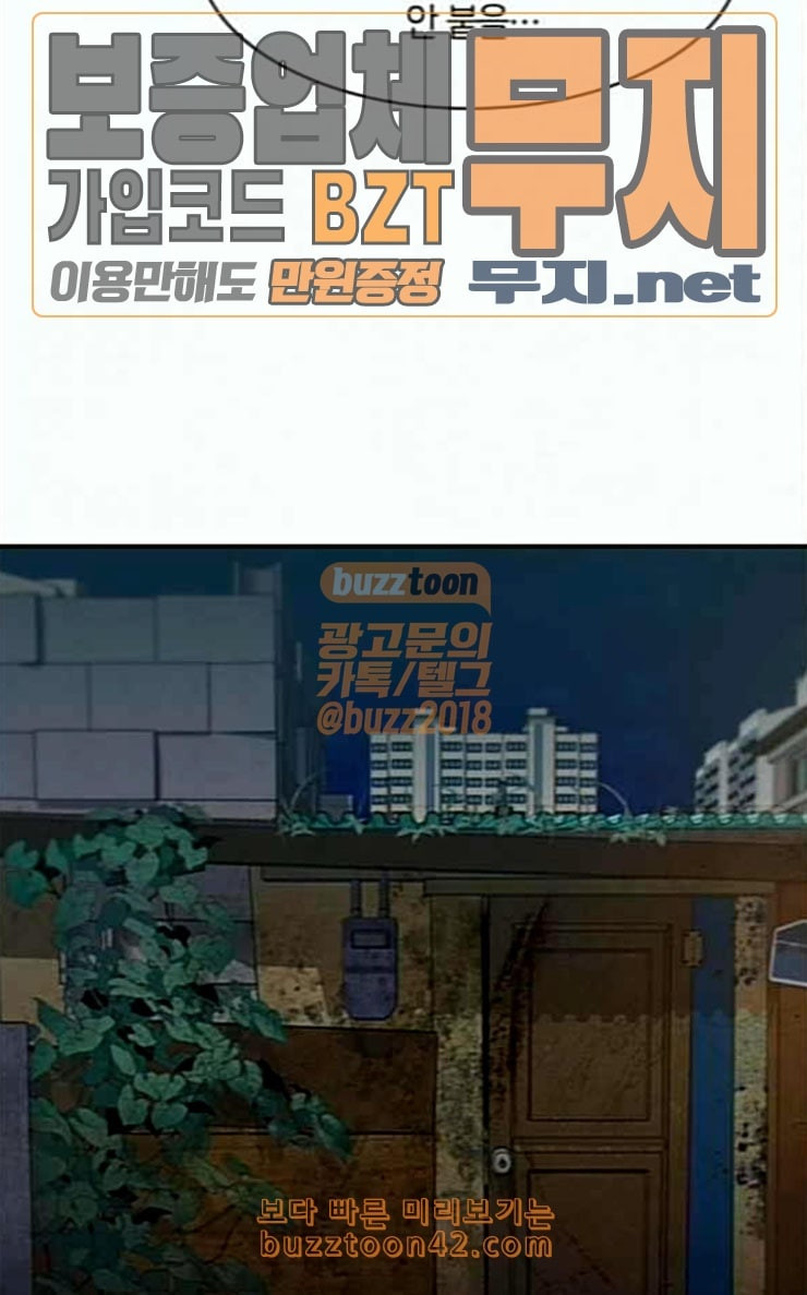 세상은 돈과 권력 100화 - 웹툰 이미지 40