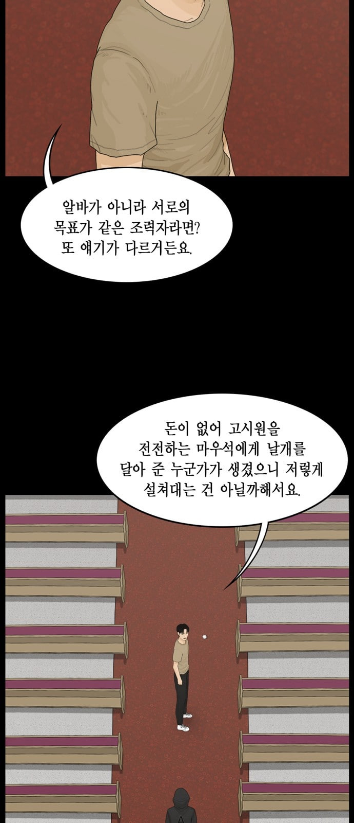 아도나이 50화 - 웹툰 이미지 10