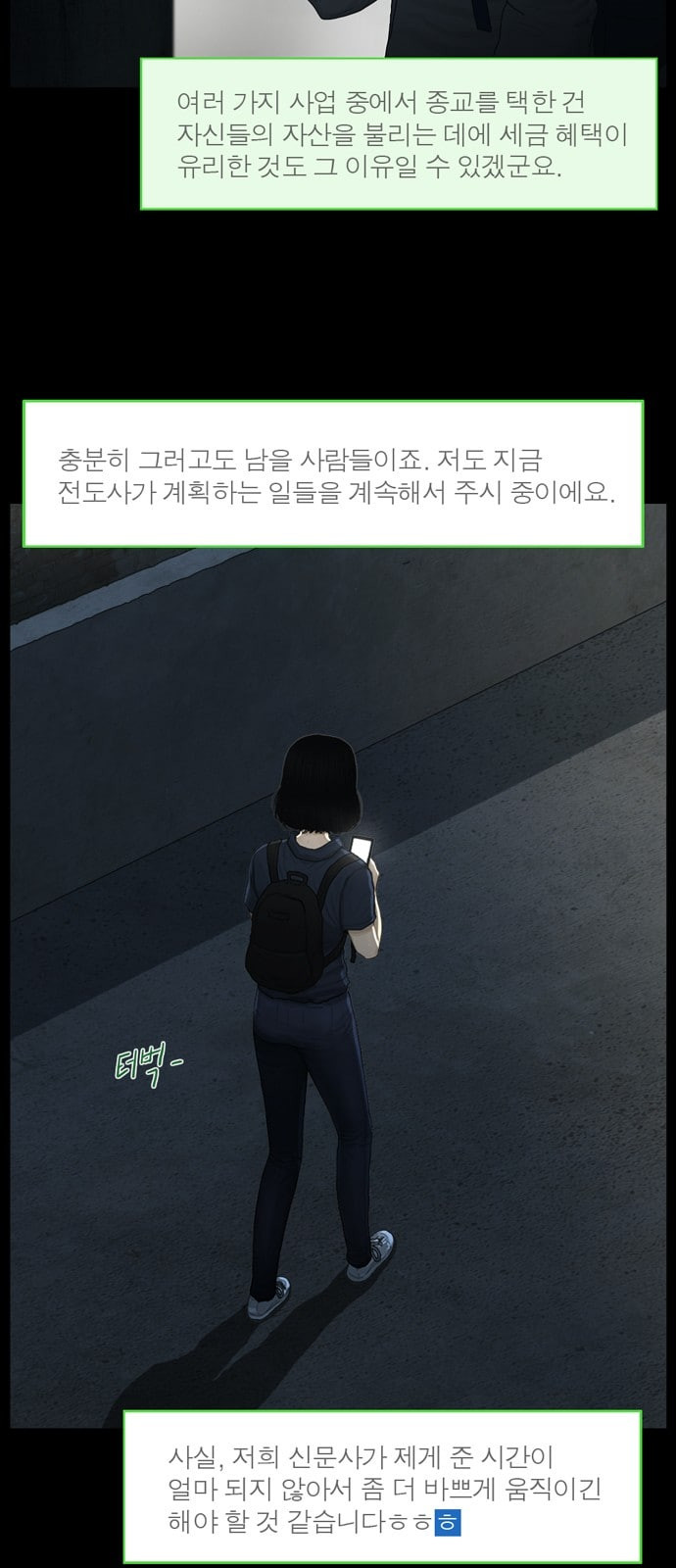 아도나이 51화 - 웹툰 이미지 8