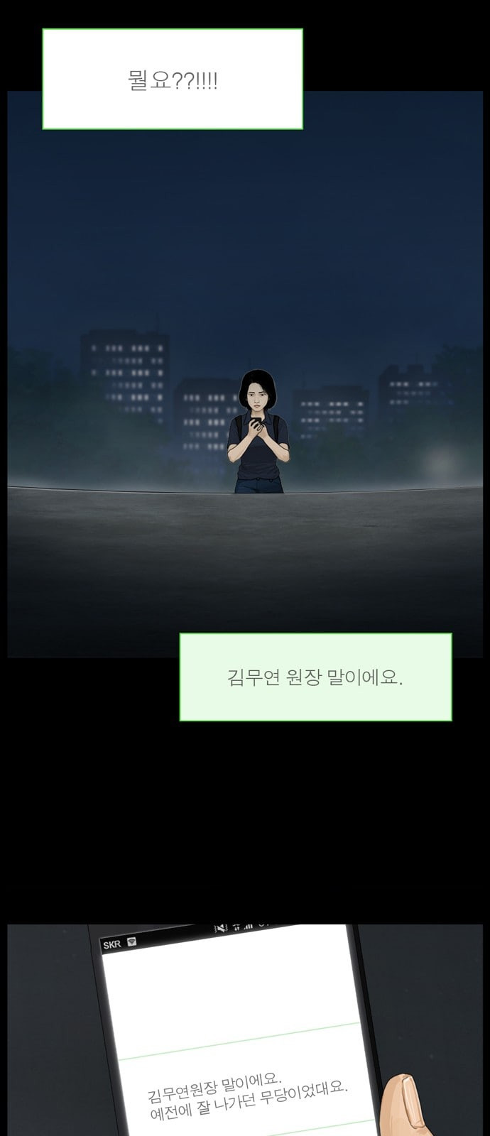 아도나이 50화 - 웹툰 이미지 35