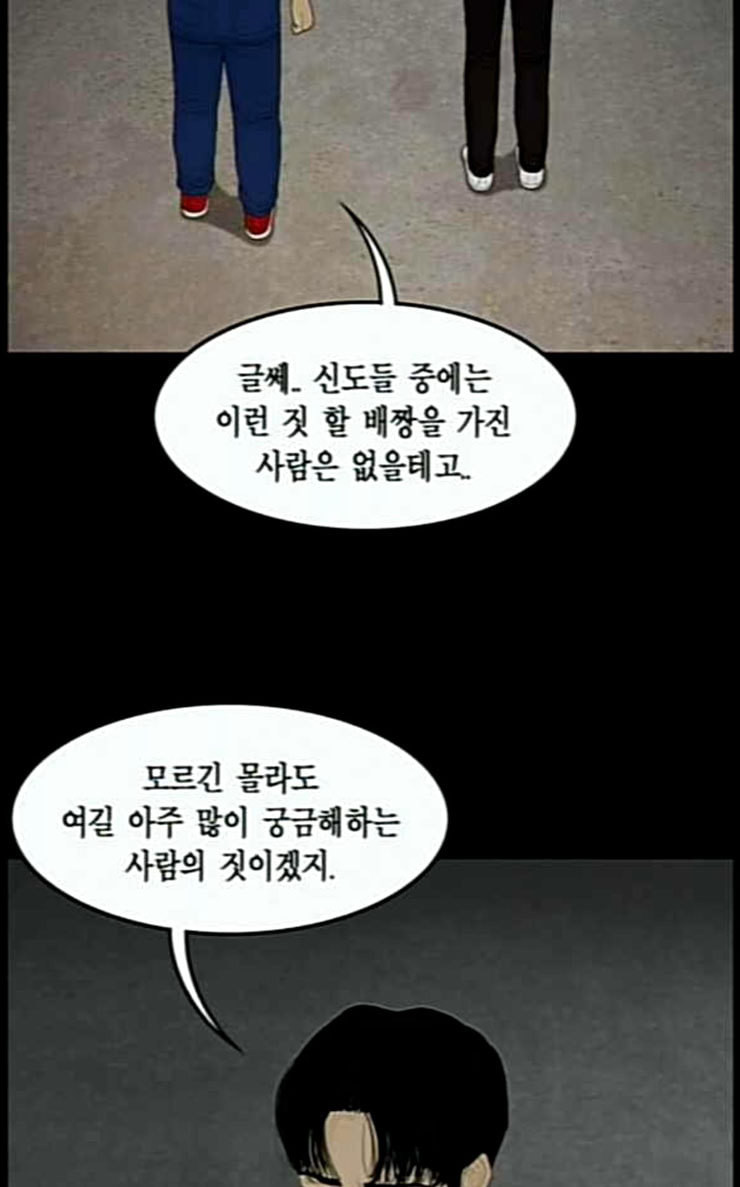 아도나이 52화 - 웹툰 이미지 8