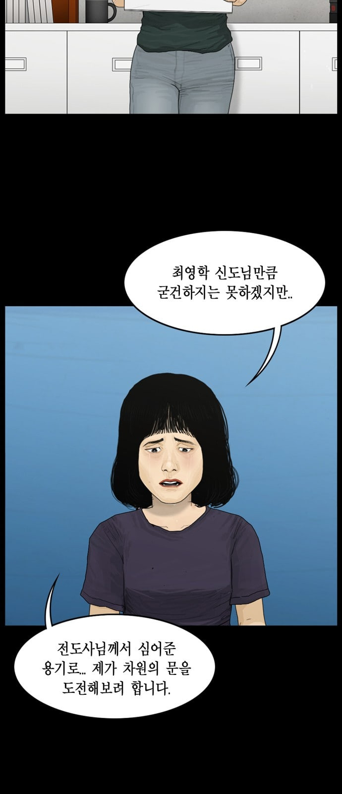 아도나이 51화 - 웹툰 이미지 28