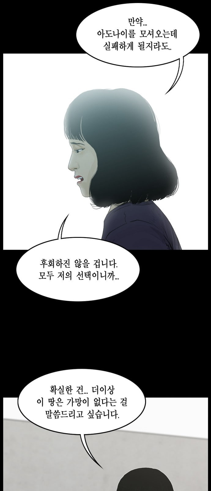 아도나이 51화 - 웹툰 이미지 29