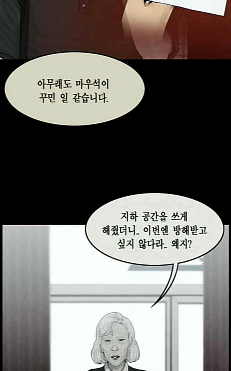 아도나이 52화 - 웹툰 이미지 15