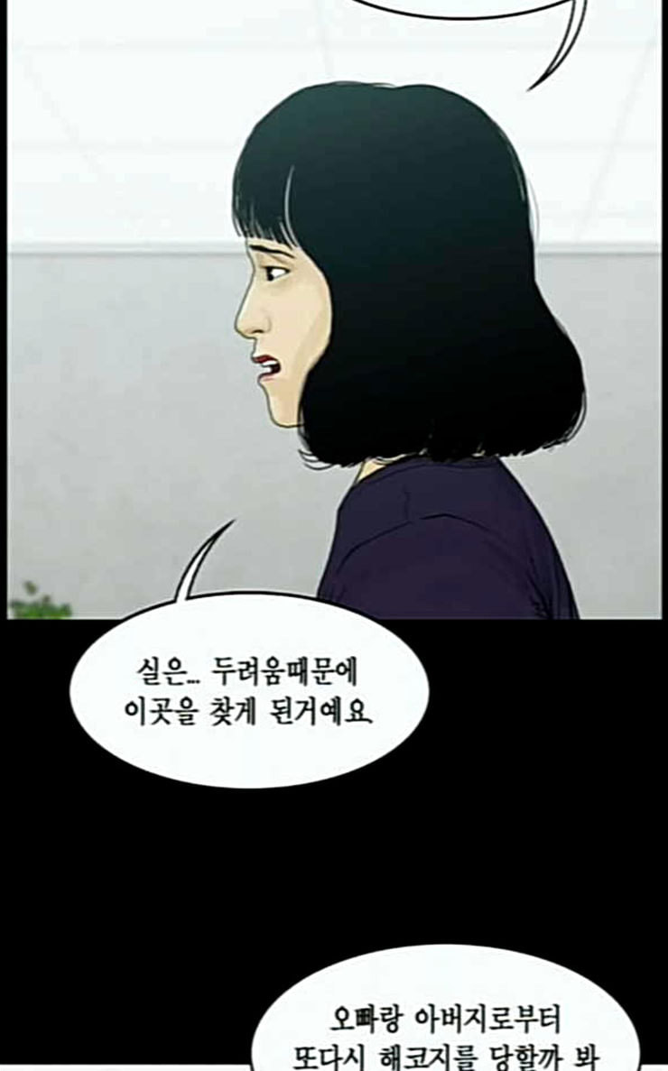 아도나이 52화 - 웹툰 이미지 32