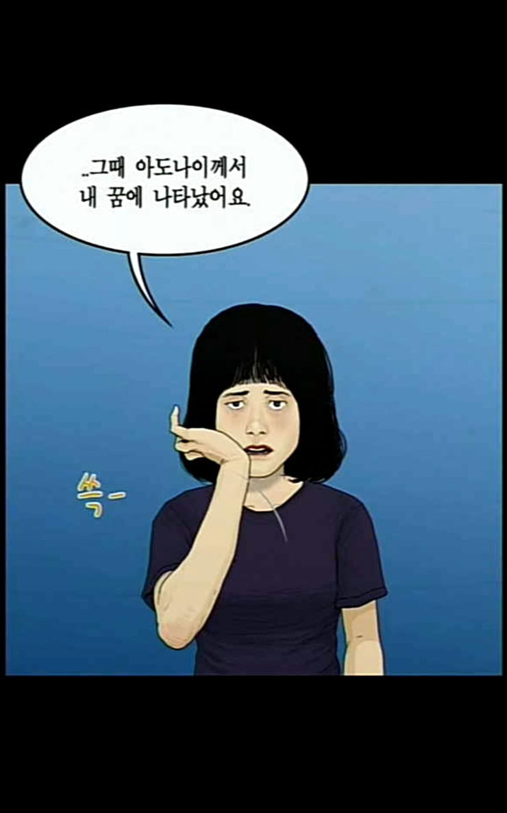 아도나이 52화 - 웹툰 이미지 43