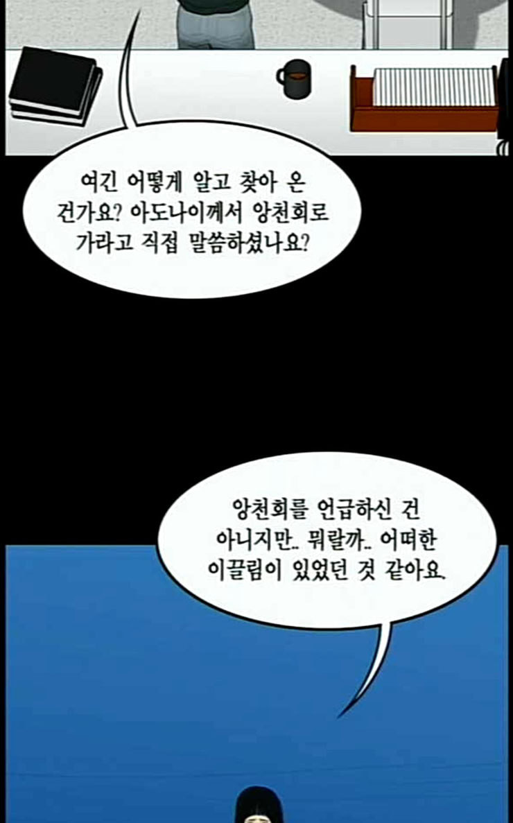 아도나이 52화 - 웹툰 이미지 47