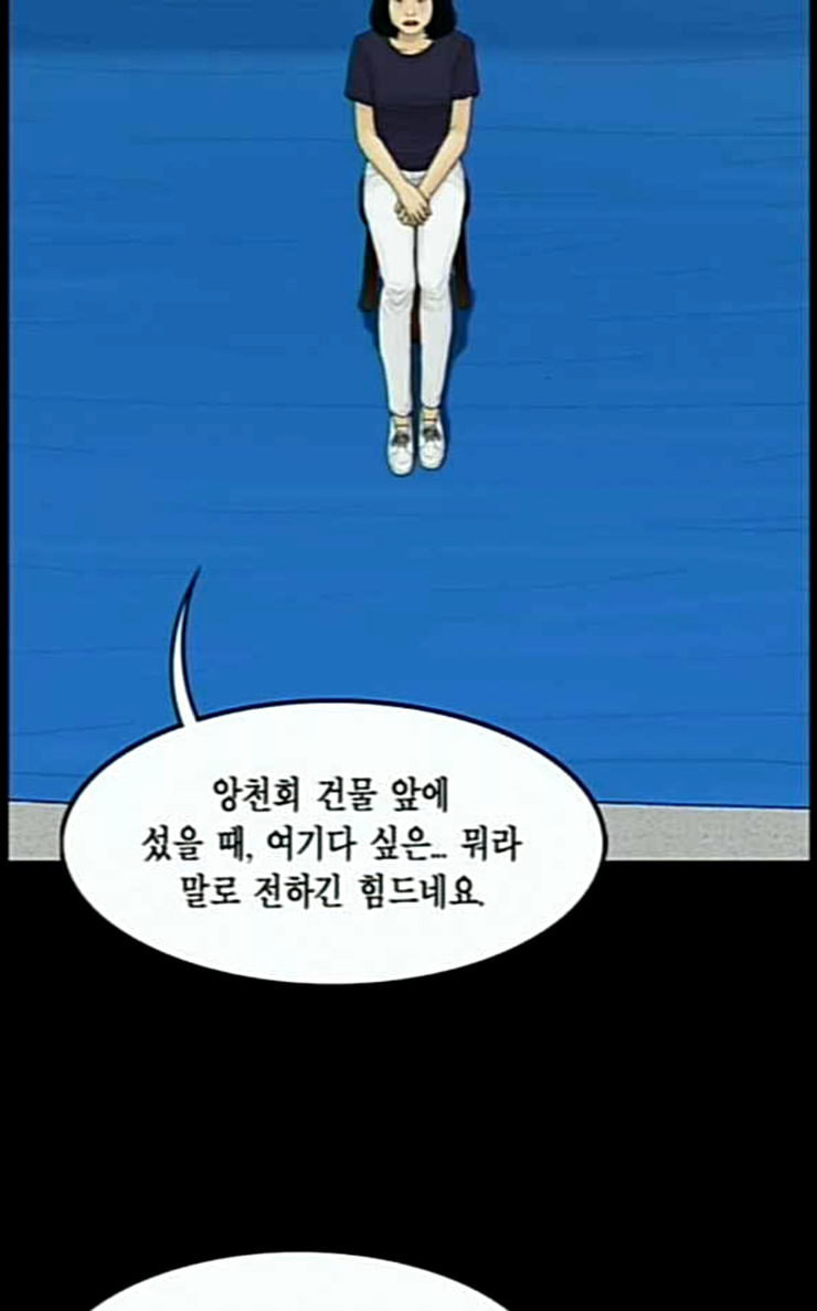 아도나이 52화 - 웹툰 이미지 48