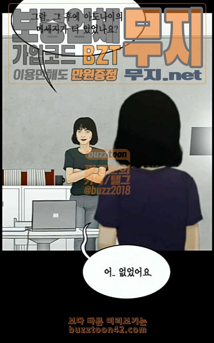 아도나이 52화 - 웹툰 이미지 49