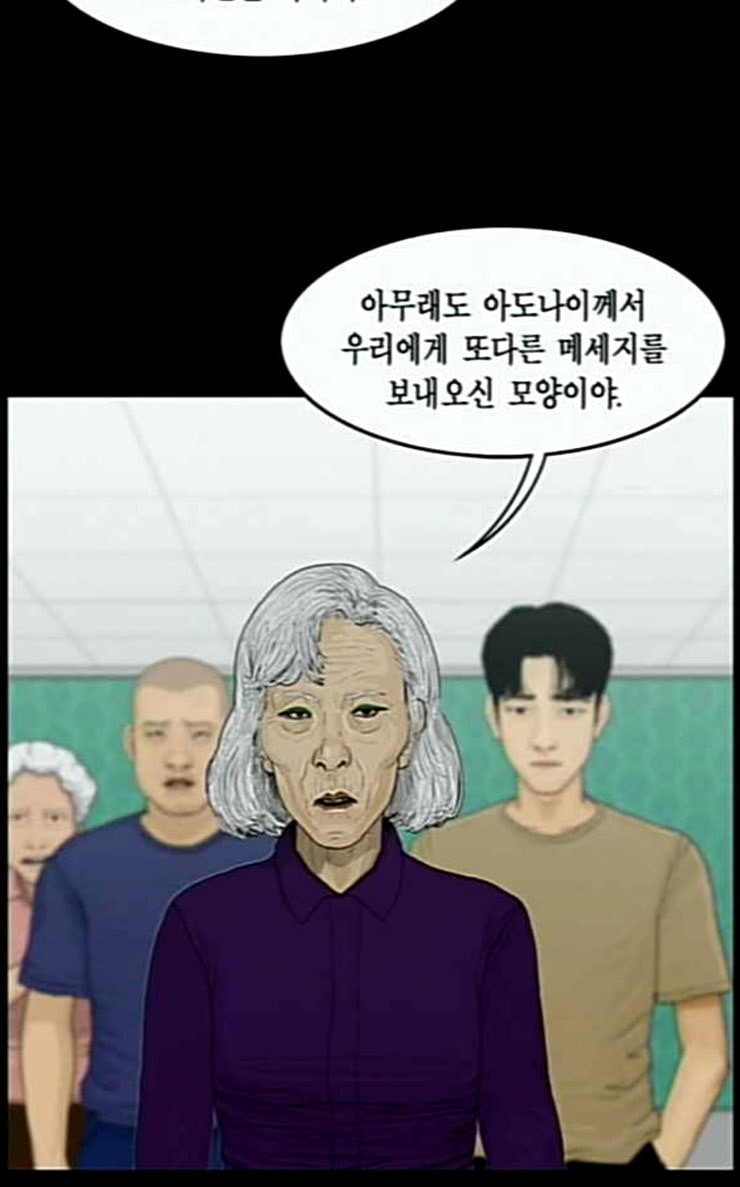 아도나이 54화 - 웹툰 이미지 7