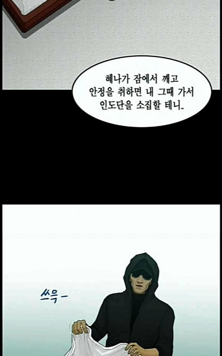 아도나이 54화 - 웹툰 이미지 10