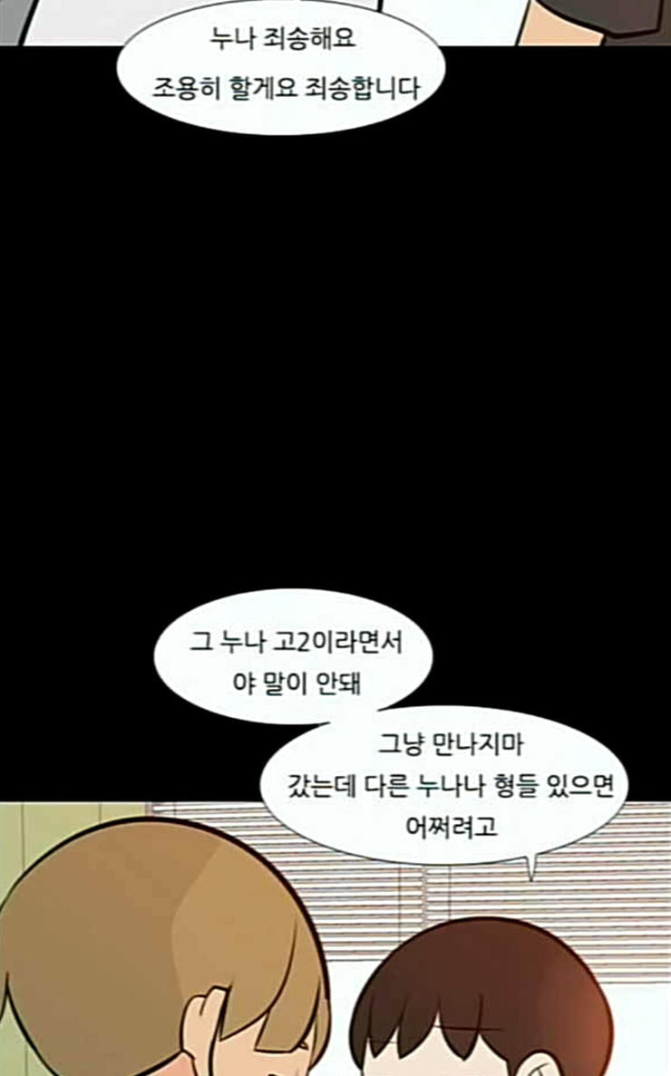 연놈 225화 여전히 작은 아이 윗도 모르는 - 웹툰 이미지 11