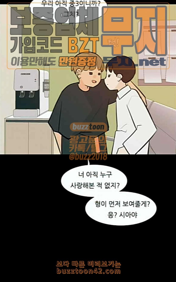 연놈 225화 여전히 작은 아이 윗도 모르는 - 웹툰 이미지 13