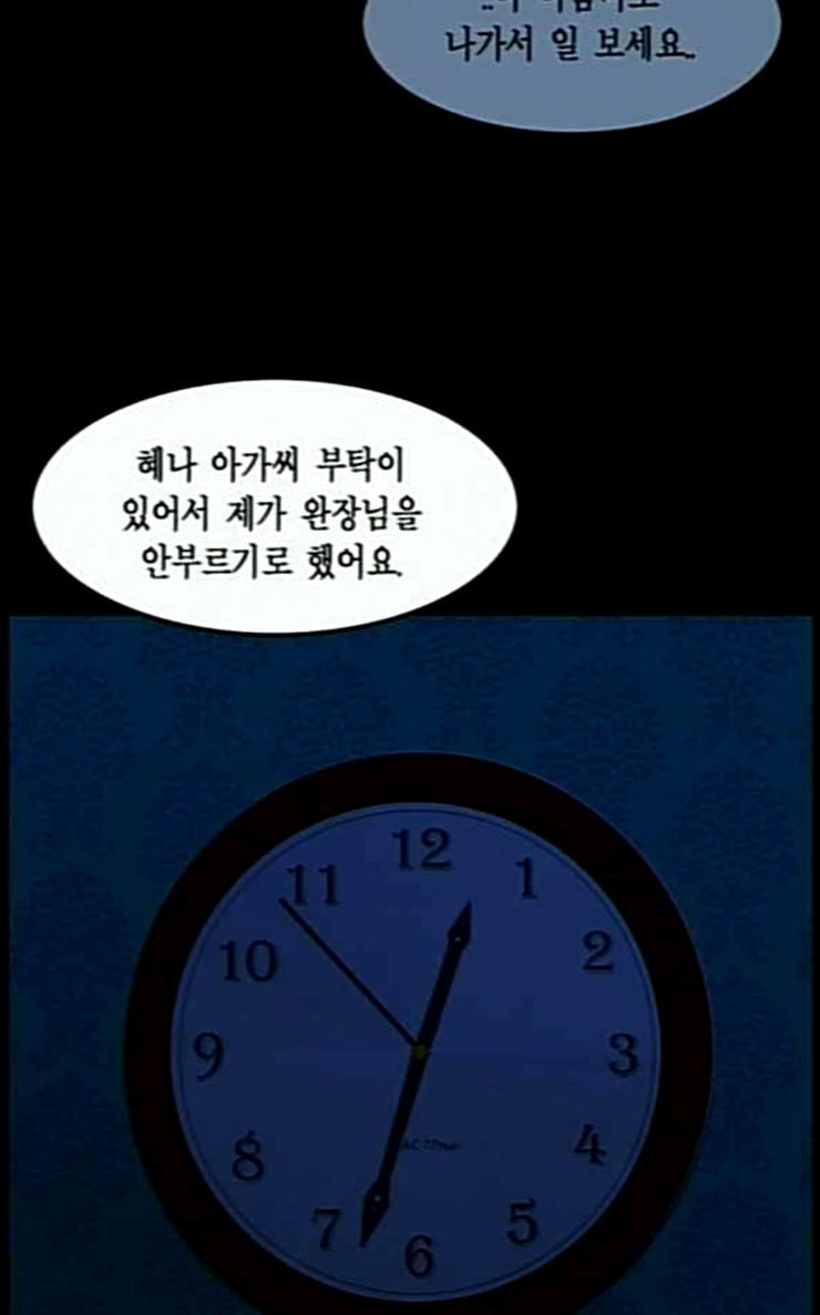 아도나이 54화 - 웹툰 이미지 42