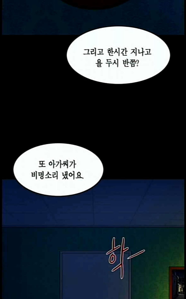 아도나이 54화 - 웹툰 이미지 43