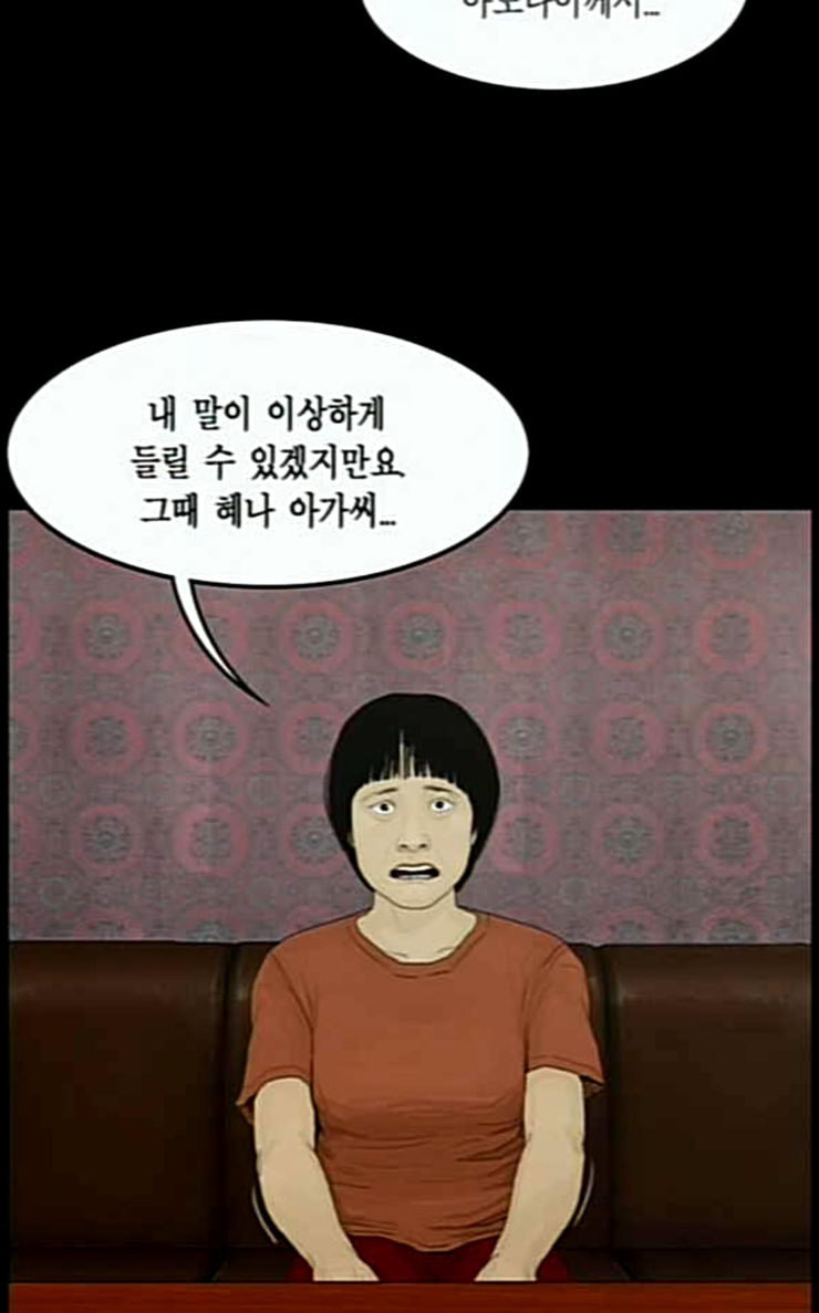 아도나이 54화 - 웹툰 이미지 48