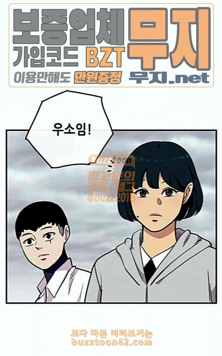 만물의 영장 39화 메소드 - 웹툰 이미지 5