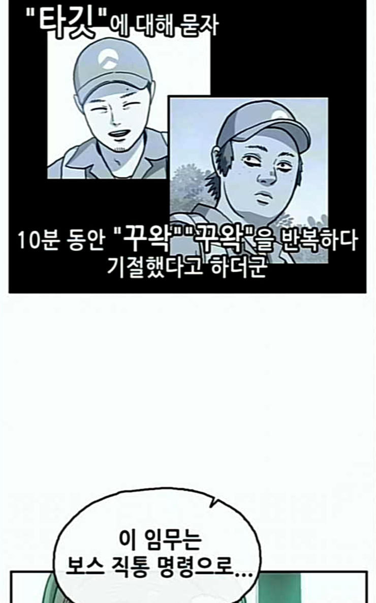 만물의 영장 40화 밀렵 조직 포칭 - 웹툰 이미지 8