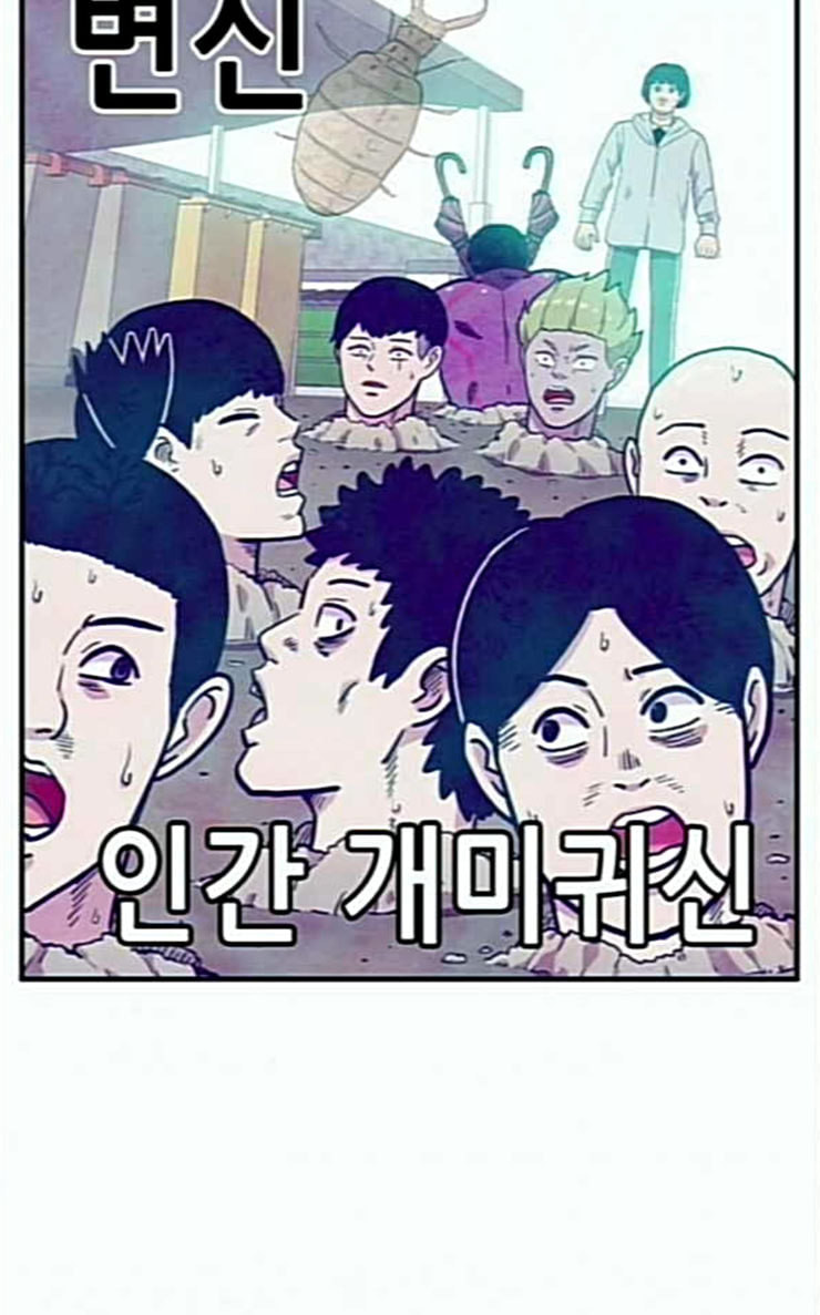 만물의 영장 39화 메소드 - 웹툰 이미지 28