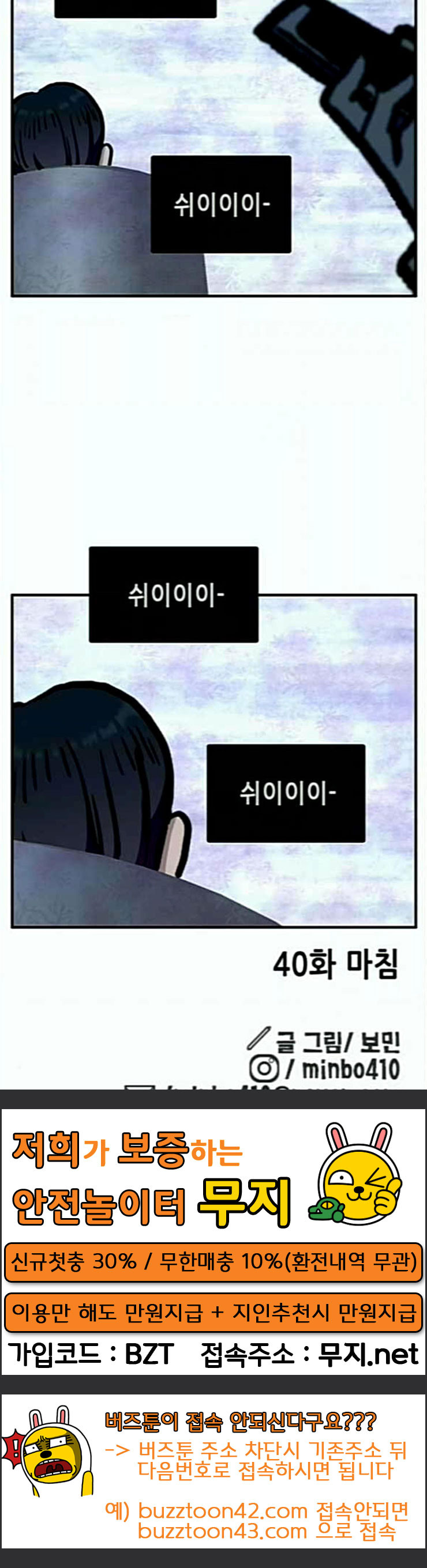 만물의 영장 40화 밀렵 조직 포칭 - 웹툰 이미지 93