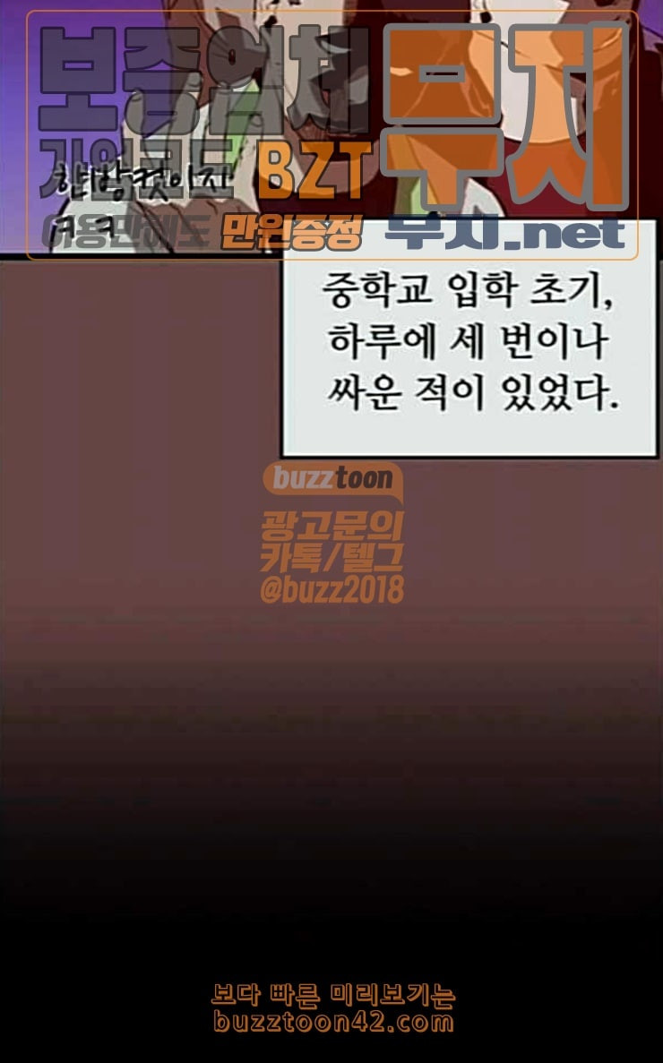 약한영웅 94화 바쿠 고탁 2 - 웹툰 이미지 5