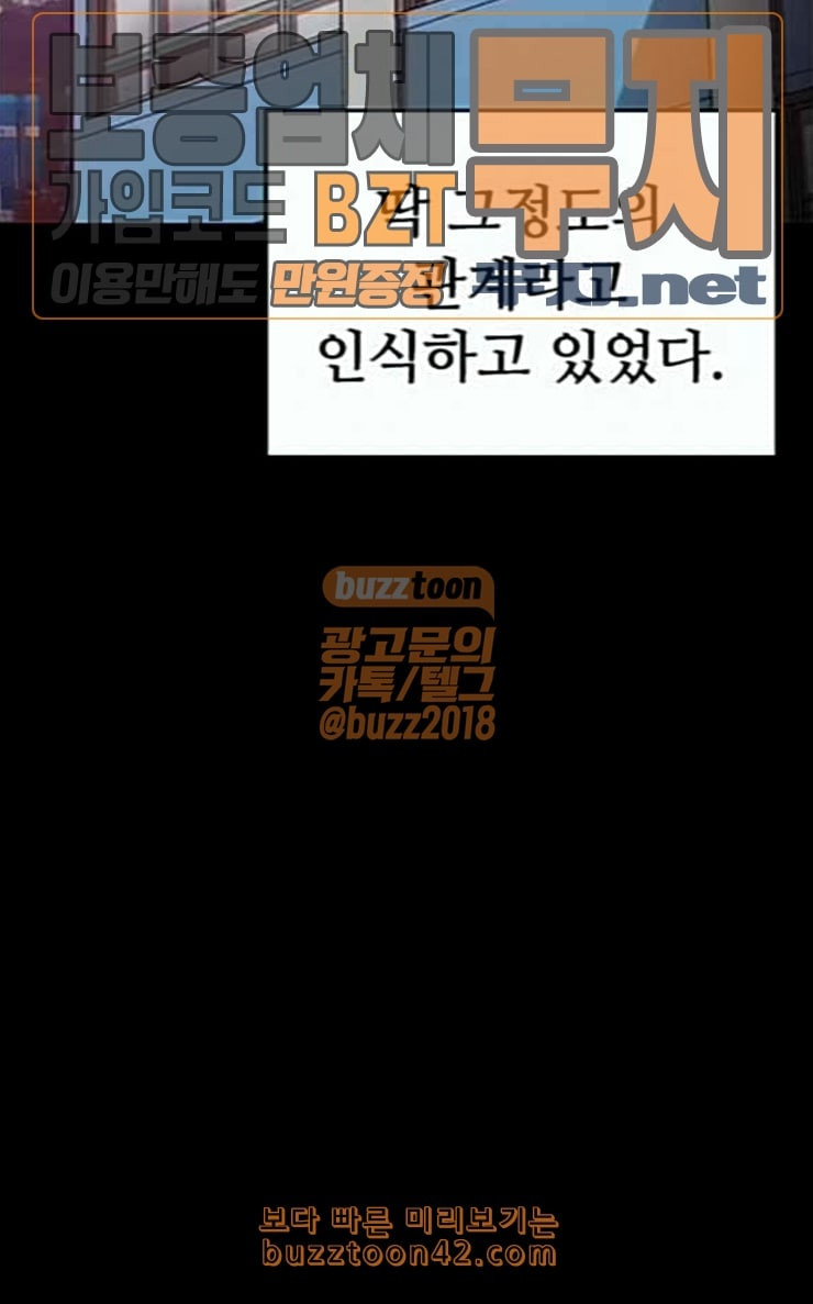 약한영웅 94화 바쿠 고탁 2 - 웹툰 이미지 33