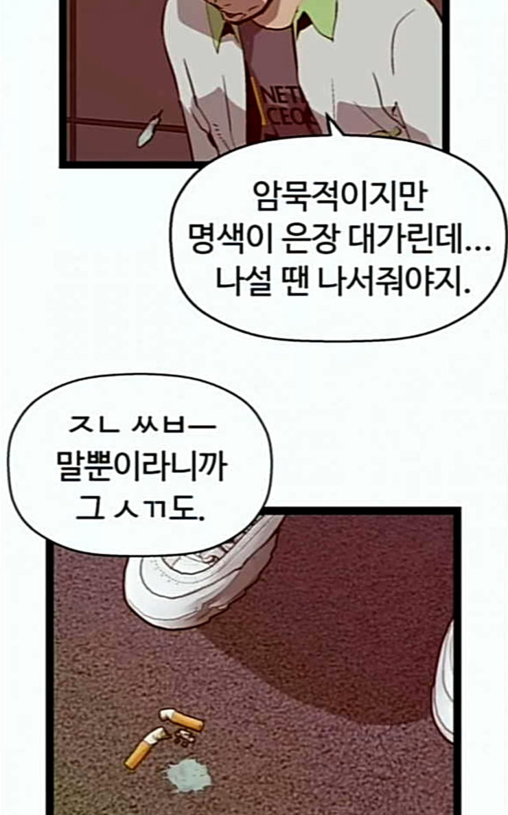 약한영웅 94화 바쿠 고탁 2 - 웹툰 이미지 99