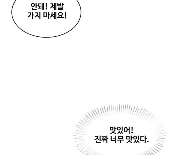 취사병 전설이 되다 52화 - 웹툰 이미지 126