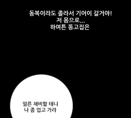 호랑이 형님 호랑이형님 2부 171화 - 웹툰 이미지 55