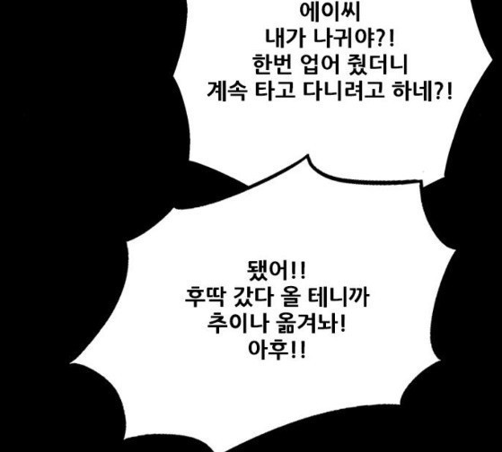 호랑이 형님 호랑이형님 2부 171화 - 웹툰 이미지 57