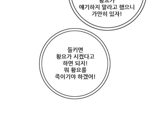 호랑이 형님 호랑이형님 2부 171화 - 웹툰 이미지 129