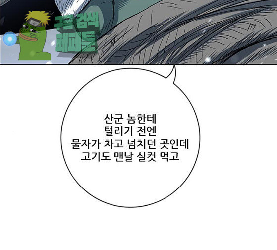 호랑이 형님 호랑이형님 2부 171화 - 웹툰 이미지 146