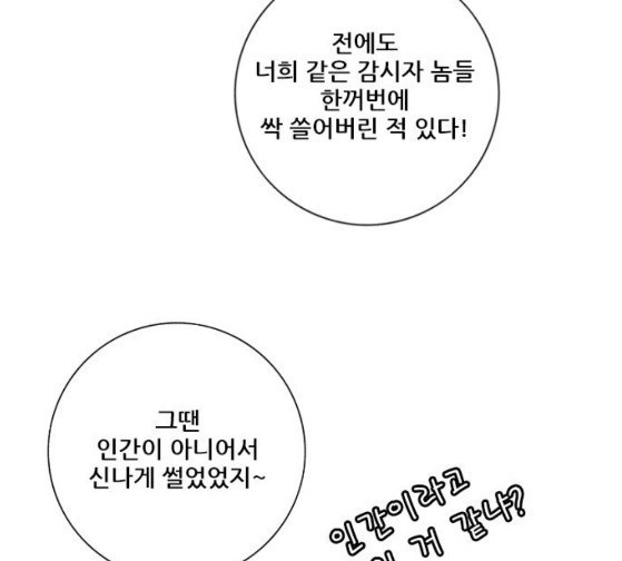 호랑이 형님 호랑이형님 2부 171화 - 웹툰 이미지 153