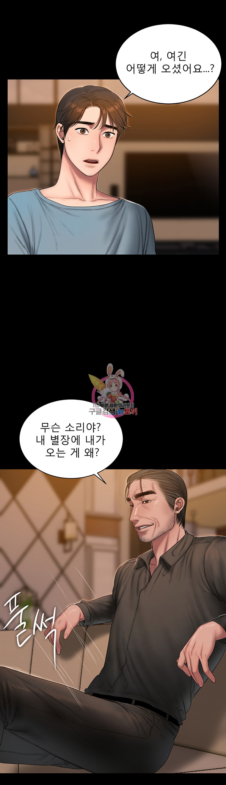 런어웨이 49화 - 웹툰 이미지 5