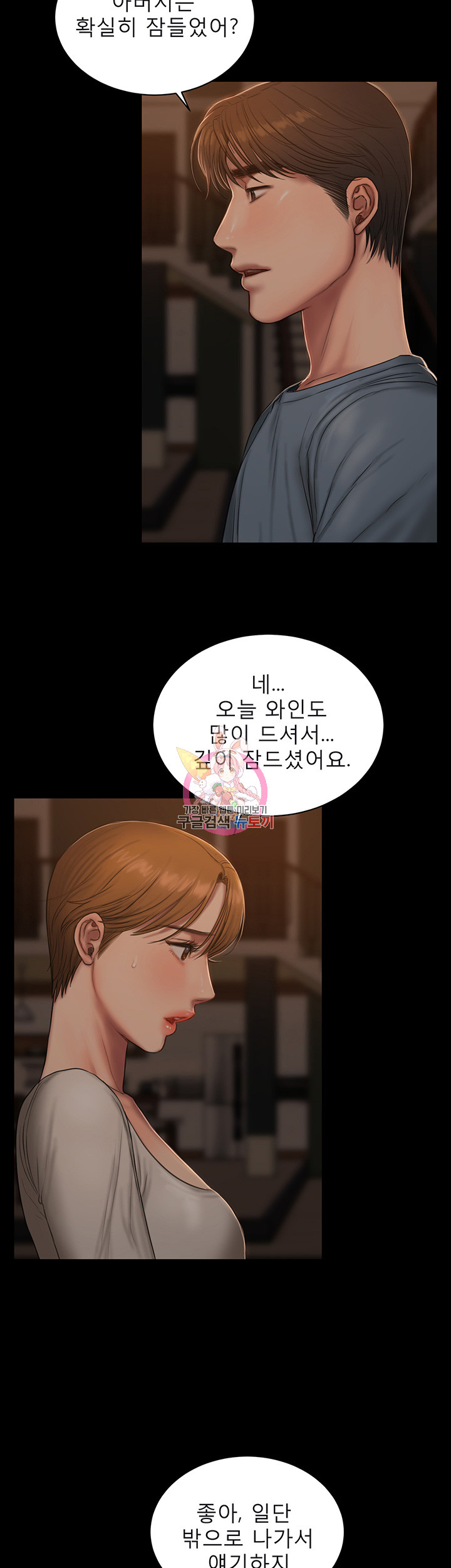 런어웨이 50화 - 웹툰 이미지 5