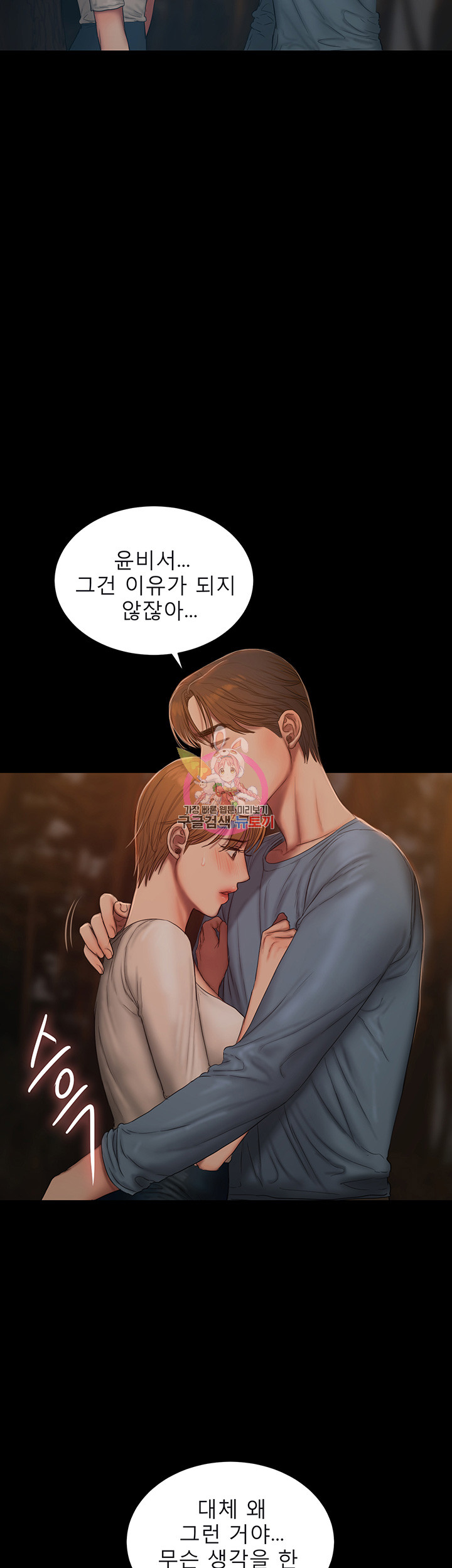 런어웨이 50화 - 웹툰 이미지 14