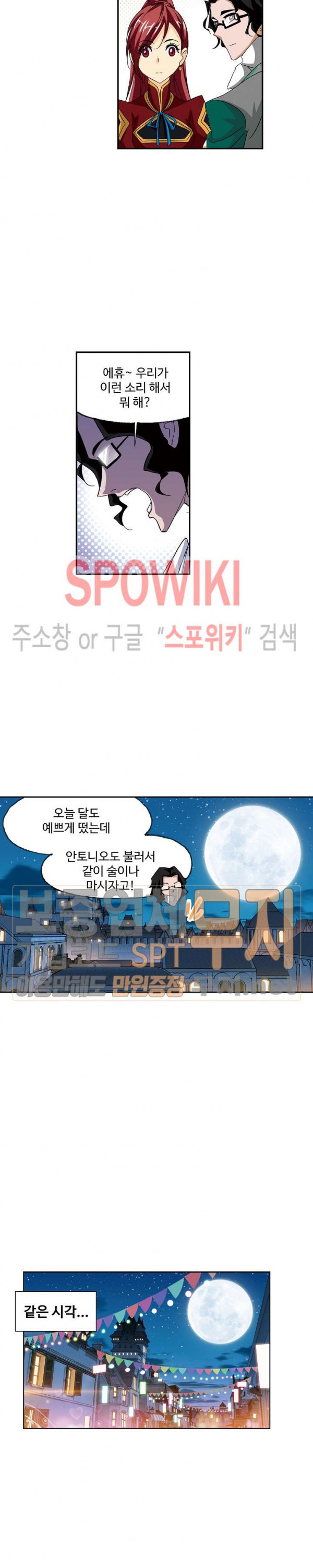 엘피스 전기: SOUL LAND 412화 - 웹툰 이미지 7