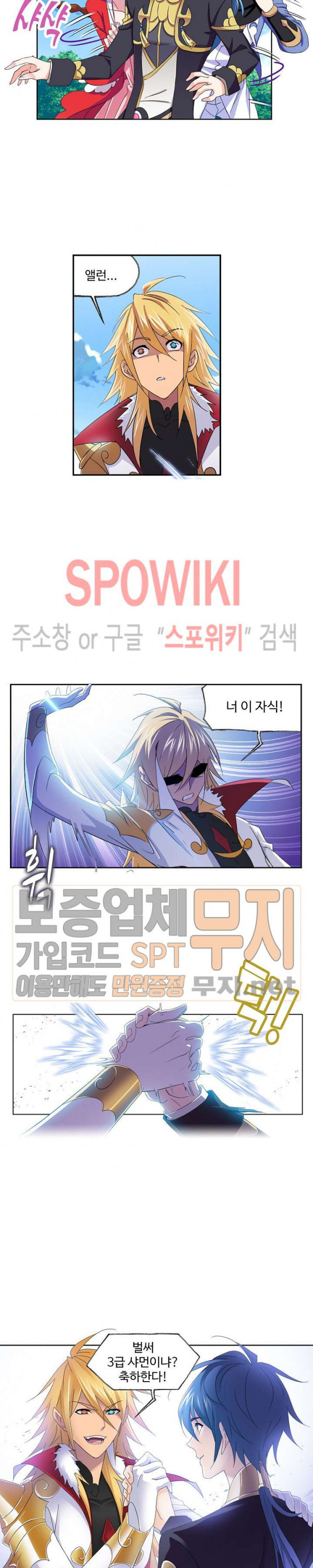 엘피스 전기: SOUL LAND 412화 - 웹툰 이미지 14