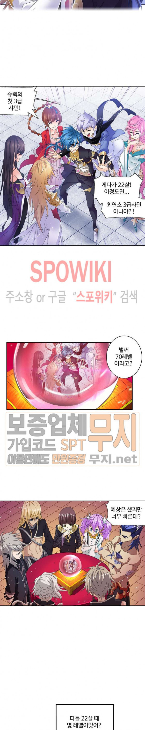 엘피스 전기: SOUL LAND 412화 - 웹툰 이미지 15