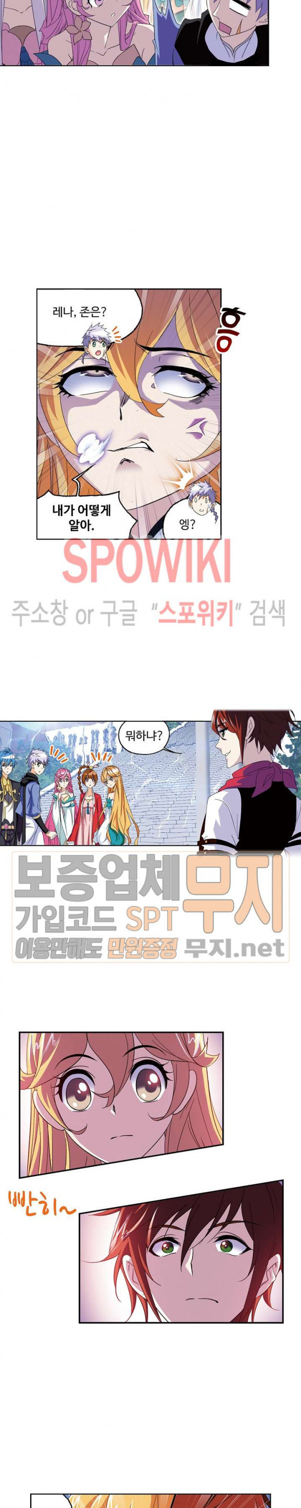 엘피스 전기: SOUL LAND 412화 - 웹툰 이미지 18